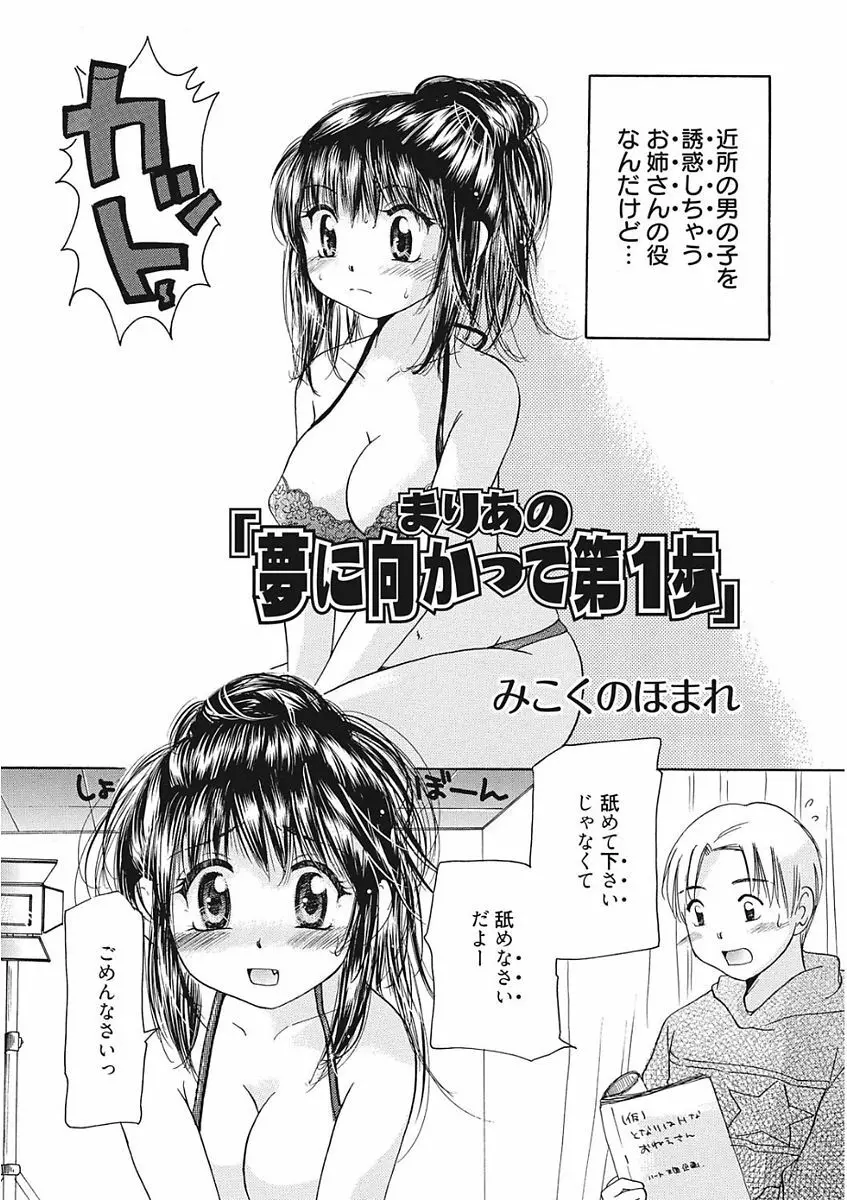 生意気カノジョのしつけ方 Page.282