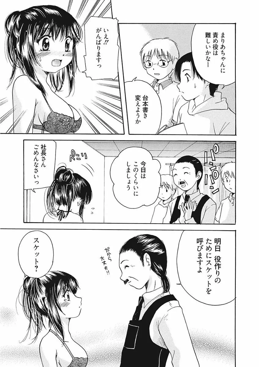 生意気カノジョのしつけ方 Page.283