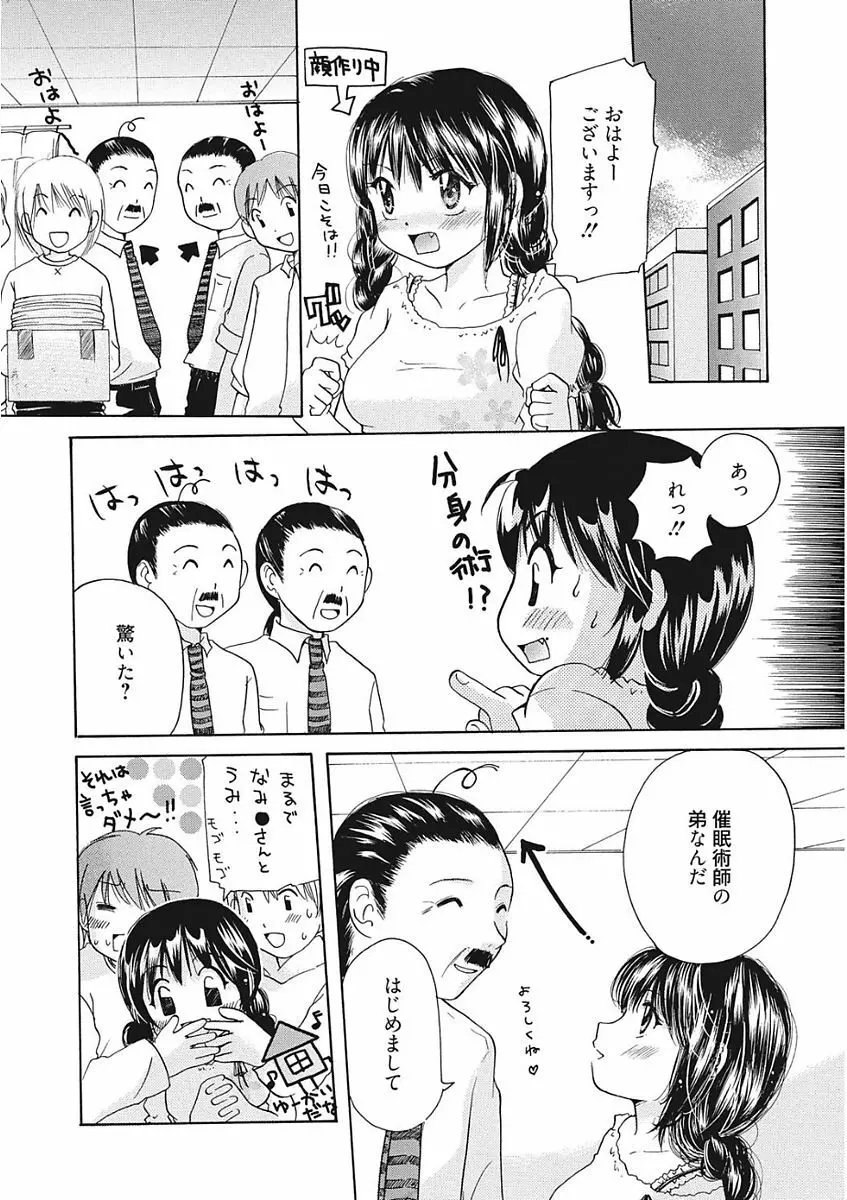 生意気カノジョのしつけ方 Page.284