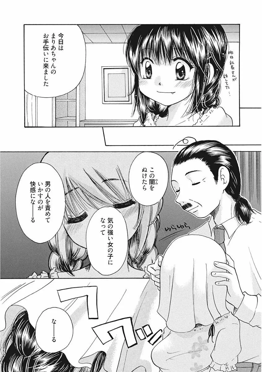 生意気カノジョのしつけ方 Page.285