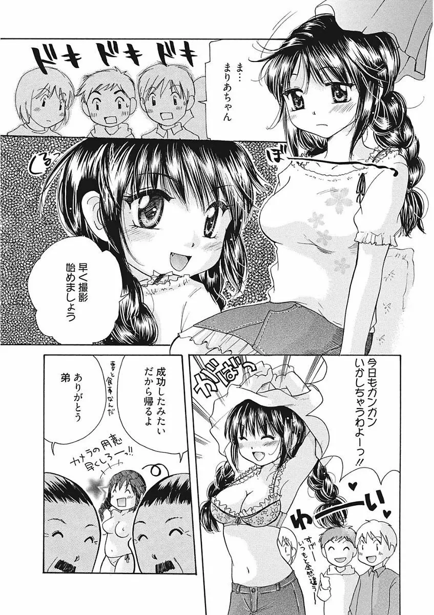 生意気カノジョのしつけ方 Page.286