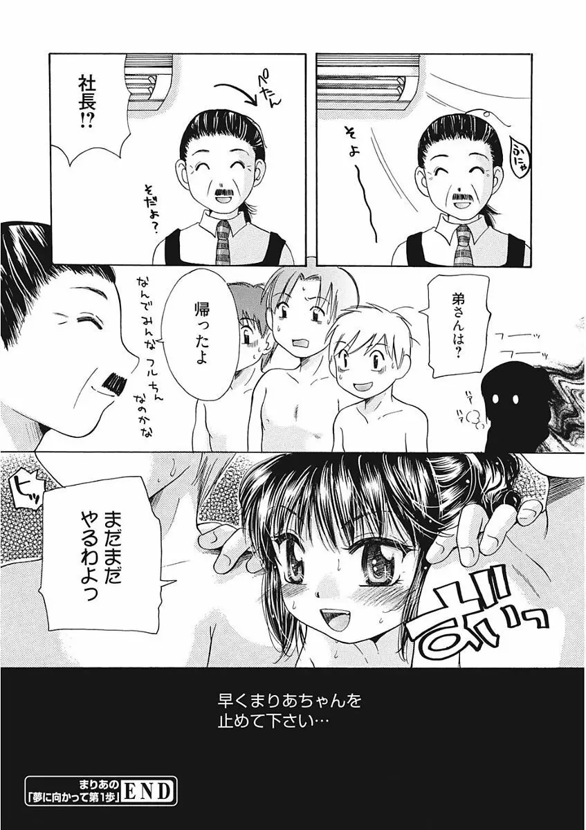 生意気カノジョのしつけ方 Page.300