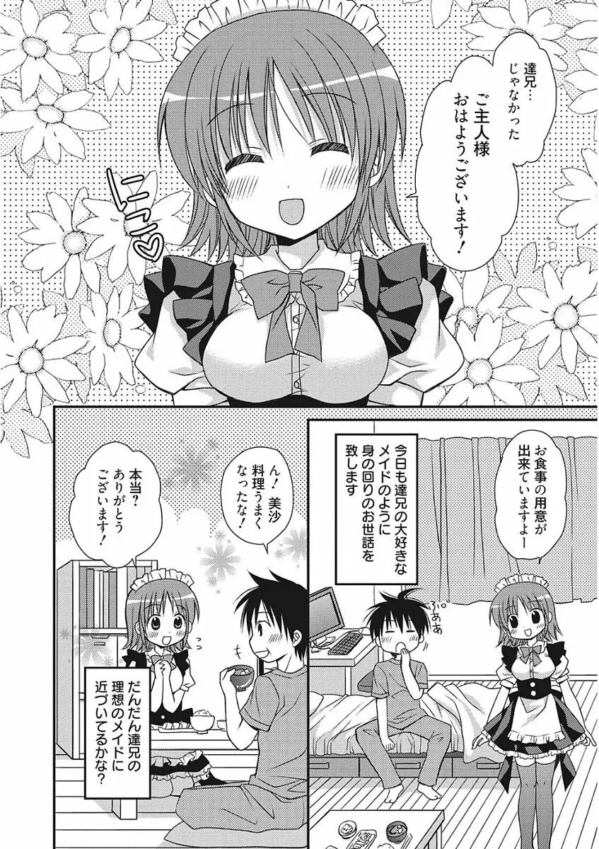 生意気カノジョのしつけ方 Page.302