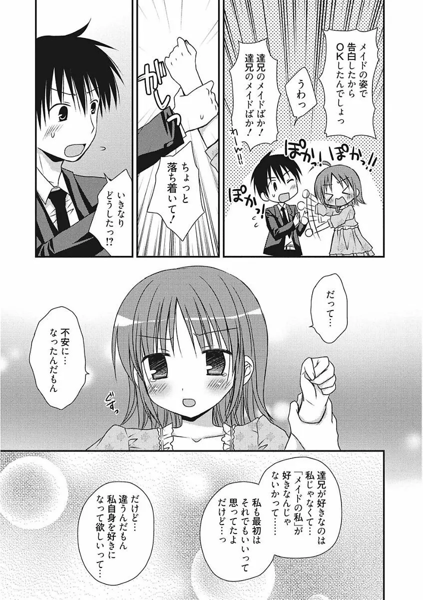 生意気カノジョのしつけ方 Page.307