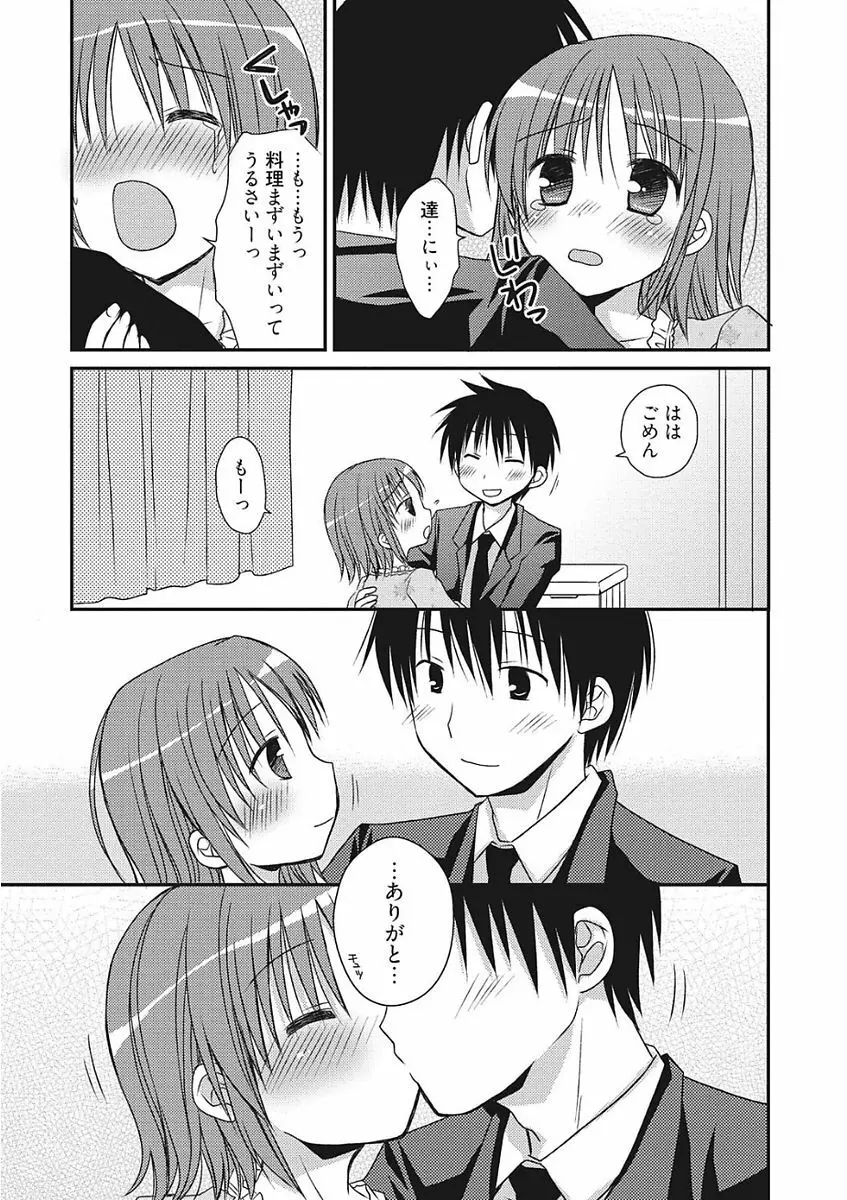 生意気カノジョのしつけ方 Page.309