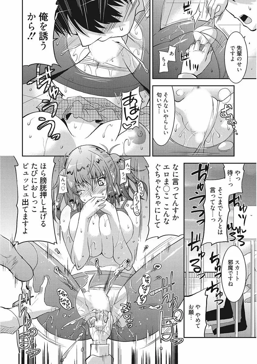 生意気カノジョのしつけ方 Page.34