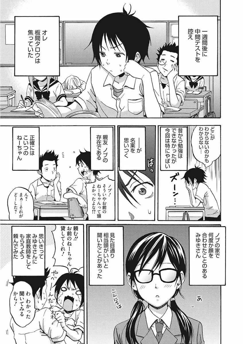 生意気カノジョのしつけ方 Page.41