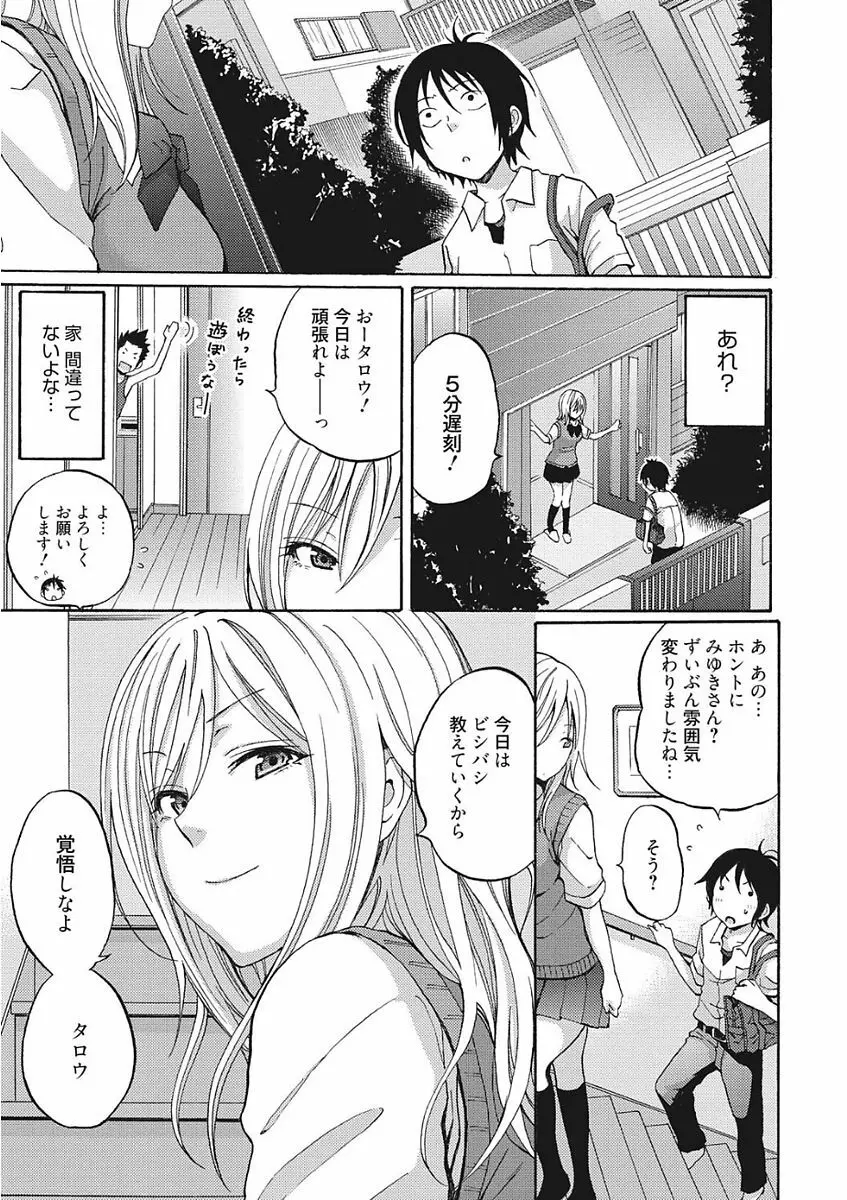 生意気カノジョのしつけ方 Page.43