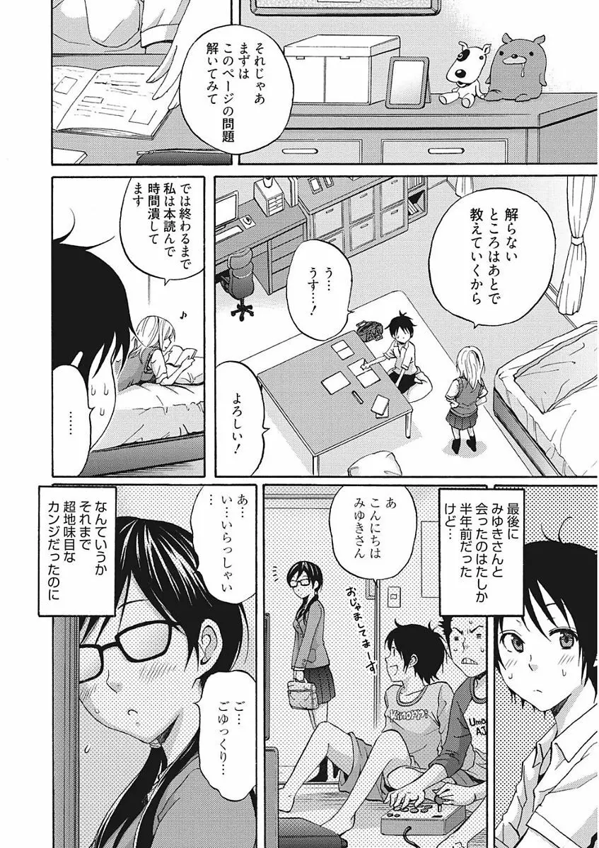 生意気カノジョのしつけ方 Page.44