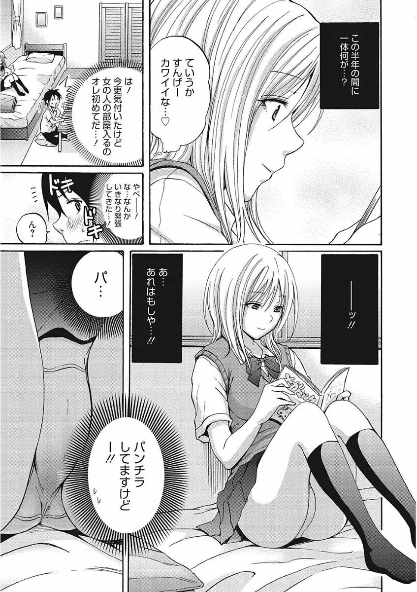 生意気カノジョのしつけ方 Page.45