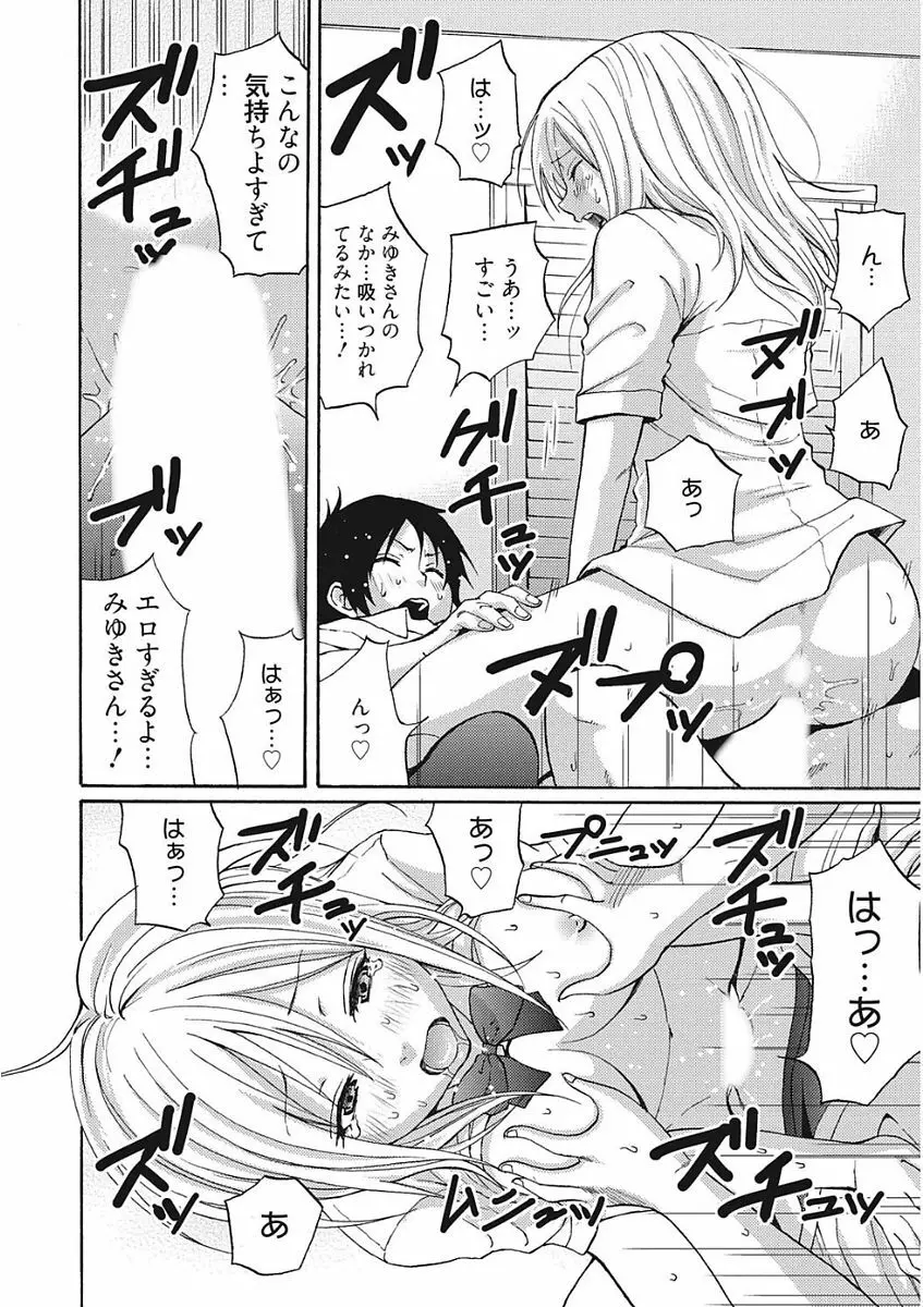 生意気カノジョのしつけ方 Page.52