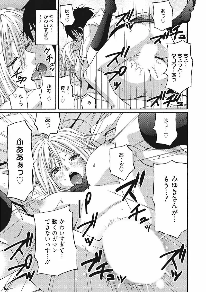 生意気カノジョのしつけ方 Page.55