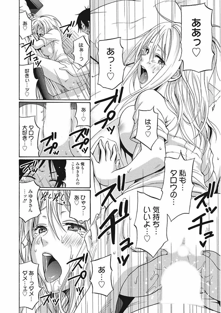 生意気カノジョのしつけ方 Page.56