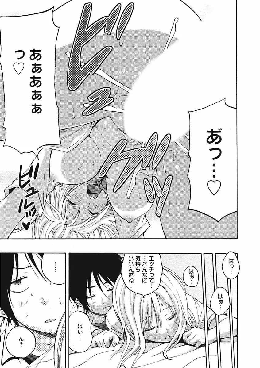 生意気カノジョのしつけ方 Page.57