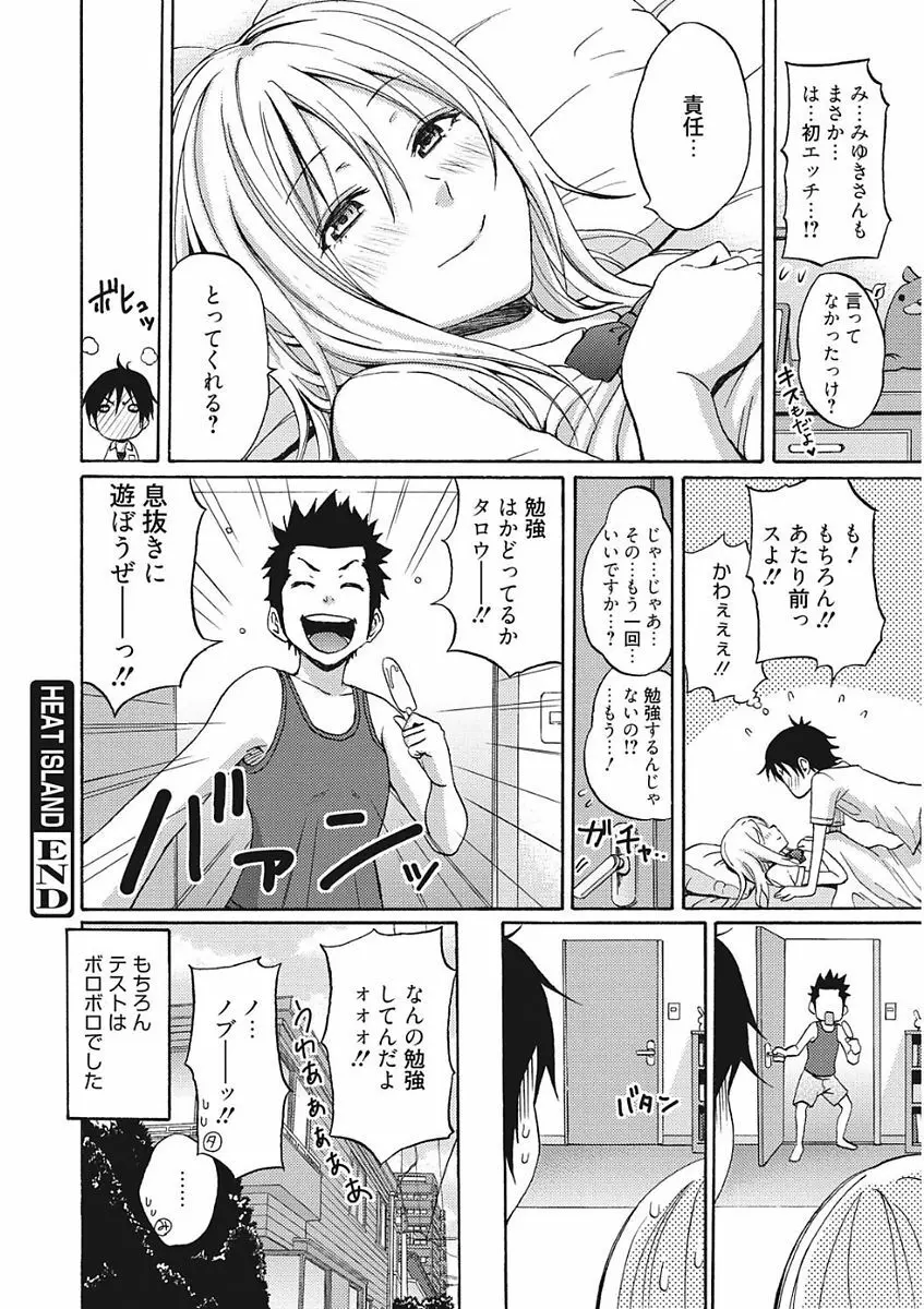 生意気カノジョのしつけ方 Page.58