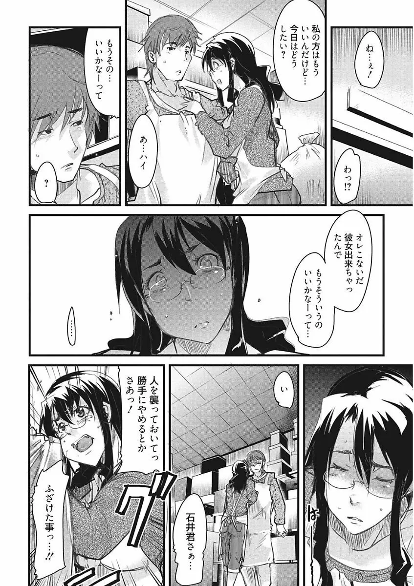 生意気カノジョのしつけ方 Page.64