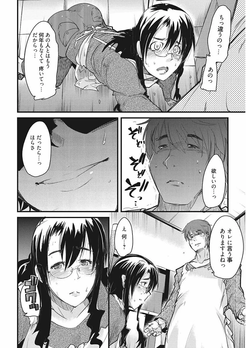 生意気カノジョのしつけ方 Page.66