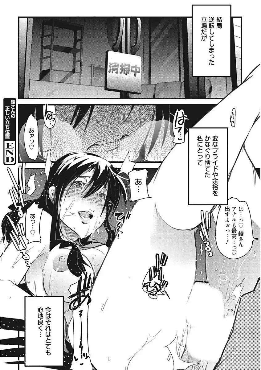 生意気カノジョのしつけ方 Page.74