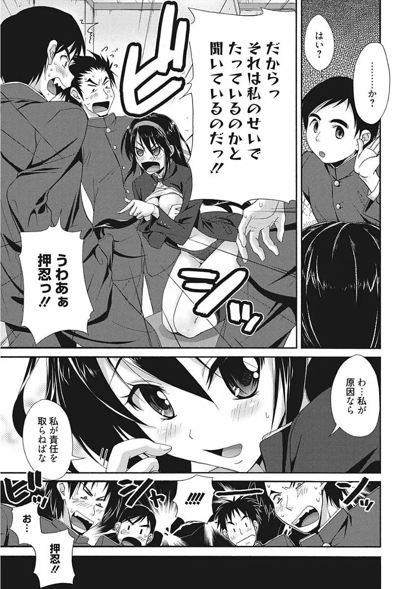 生意気カノジョのしつけ方 Page.87