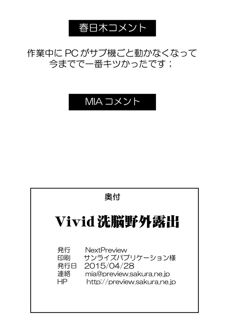 Vivid洗脳野外露出 Page.8