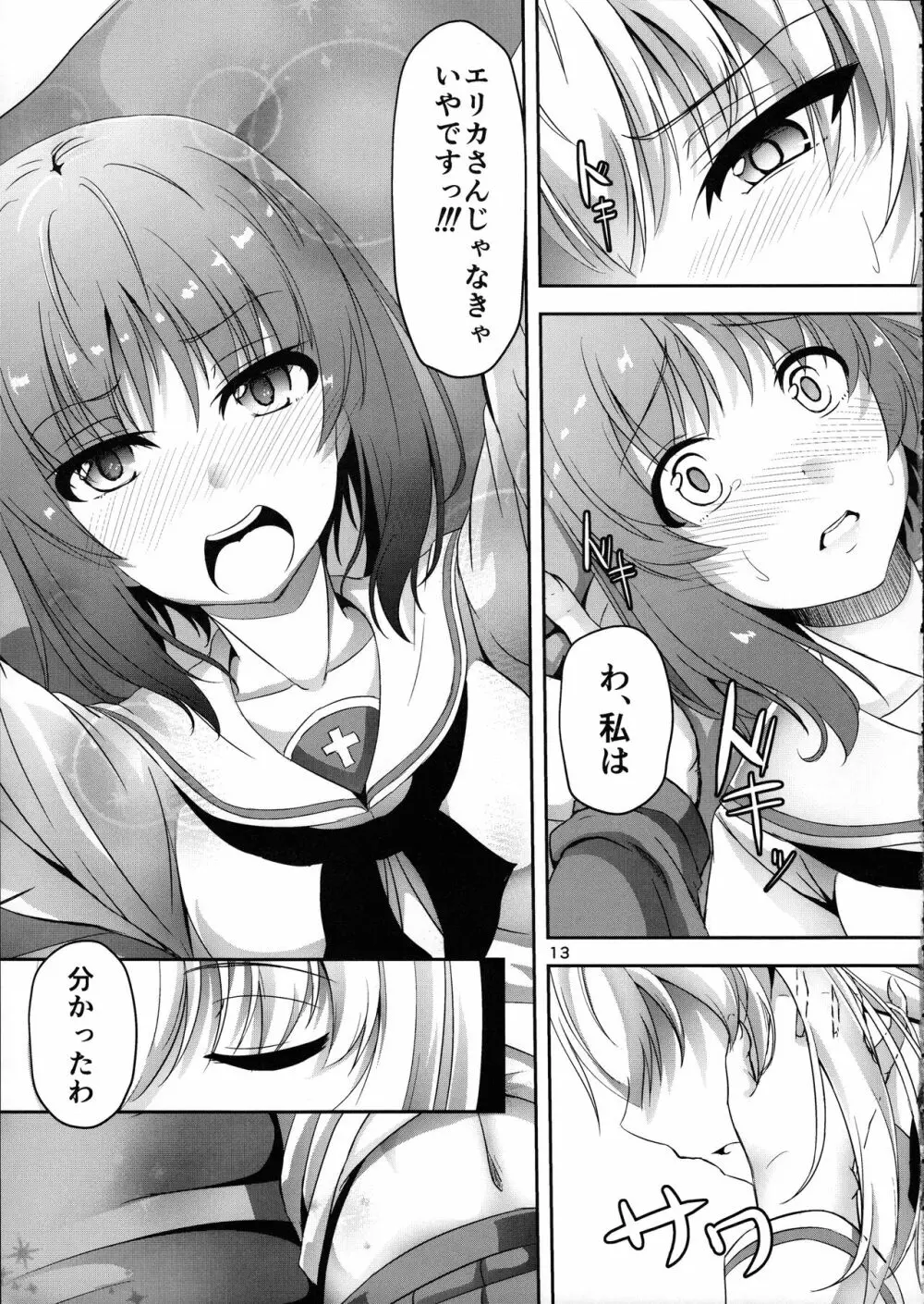 あんこうの呪い?!みほさんに生えちゃった!?頑張れエリカさん!! Page.13