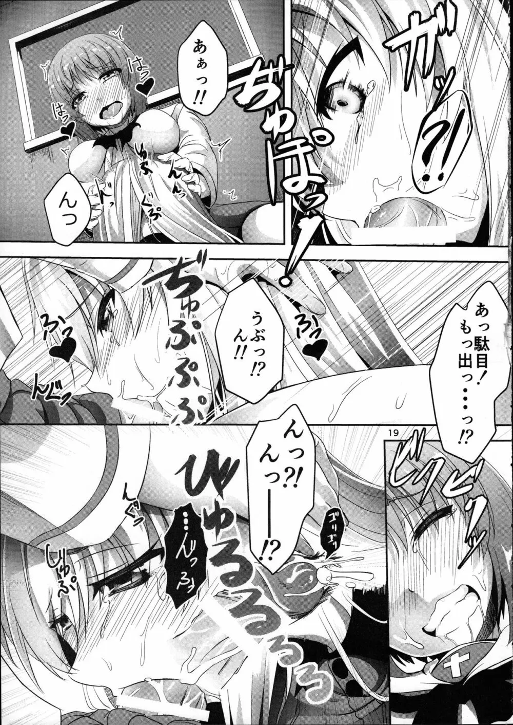 あんこうの呪い?!みほさんに生えちゃった!?頑張れエリカさん!! Page.19