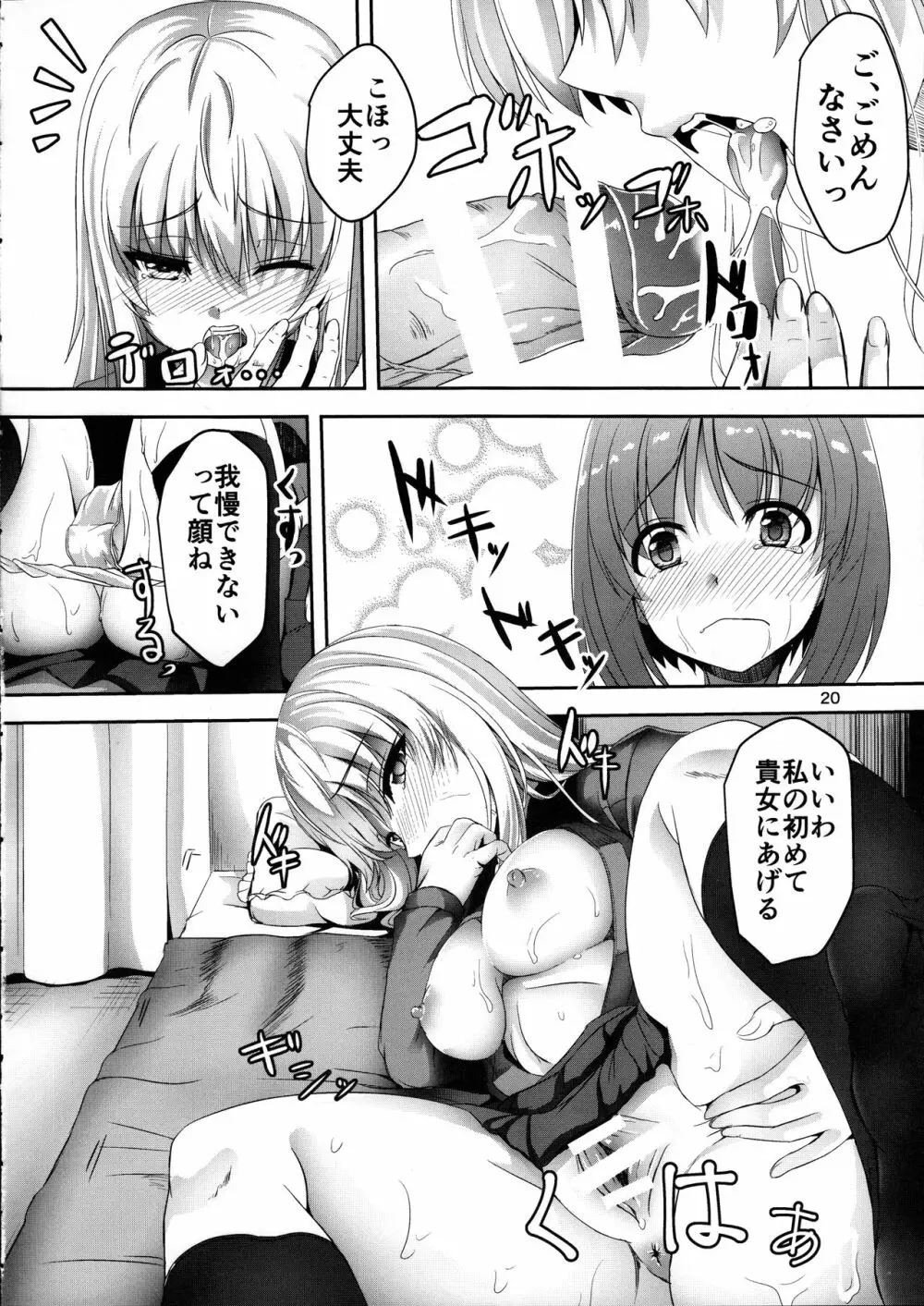 あんこうの呪い?!みほさんに生えちゃった!?頑張れエリカさん!! Page.20