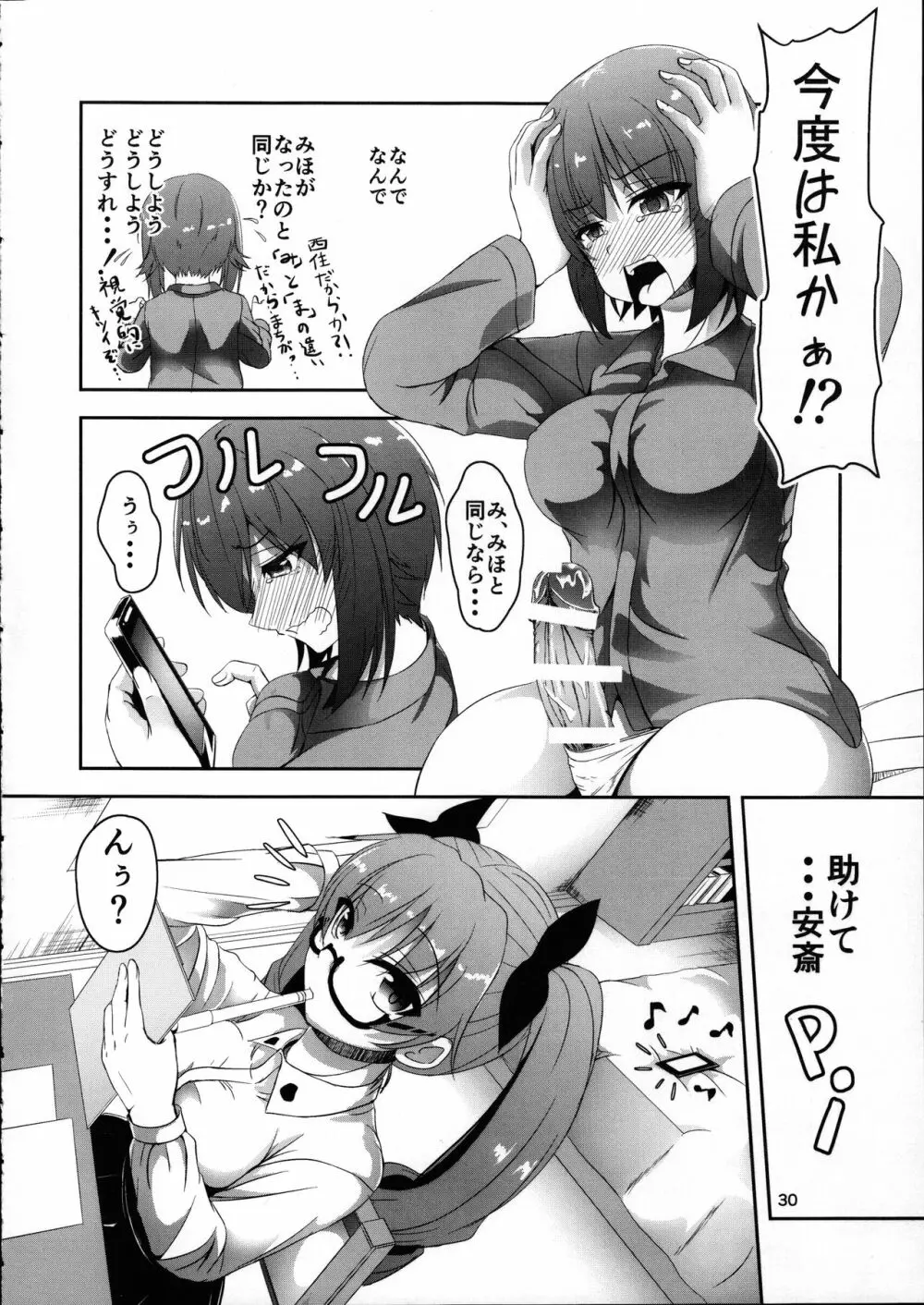 あんこうの呪い?!みほさんに生えちゃった!?頑張れエリカさん!! Page.30