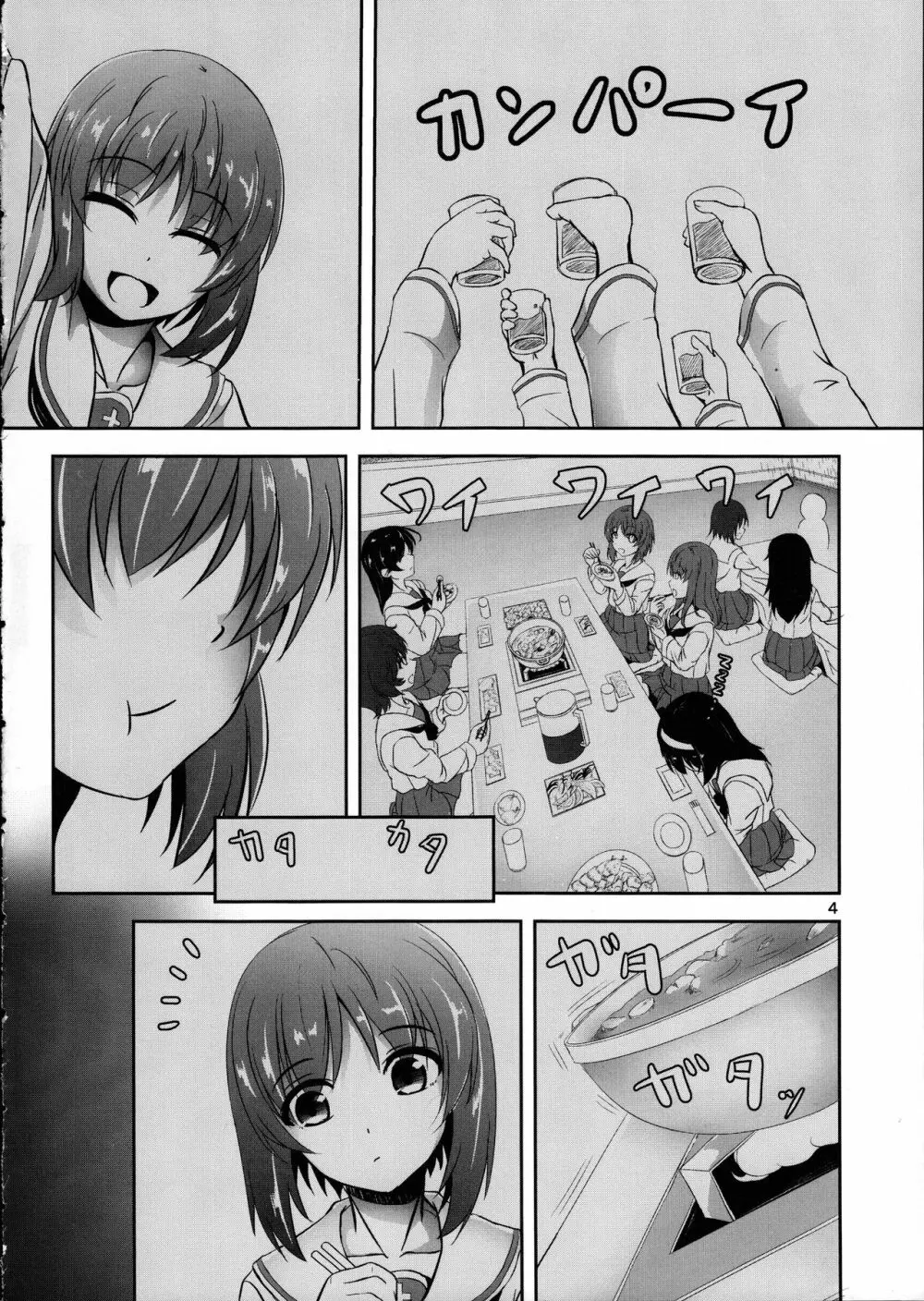 あんこうの呪い?!みほさんに生えちゃった!?頑張れエリカさん!! Page.4