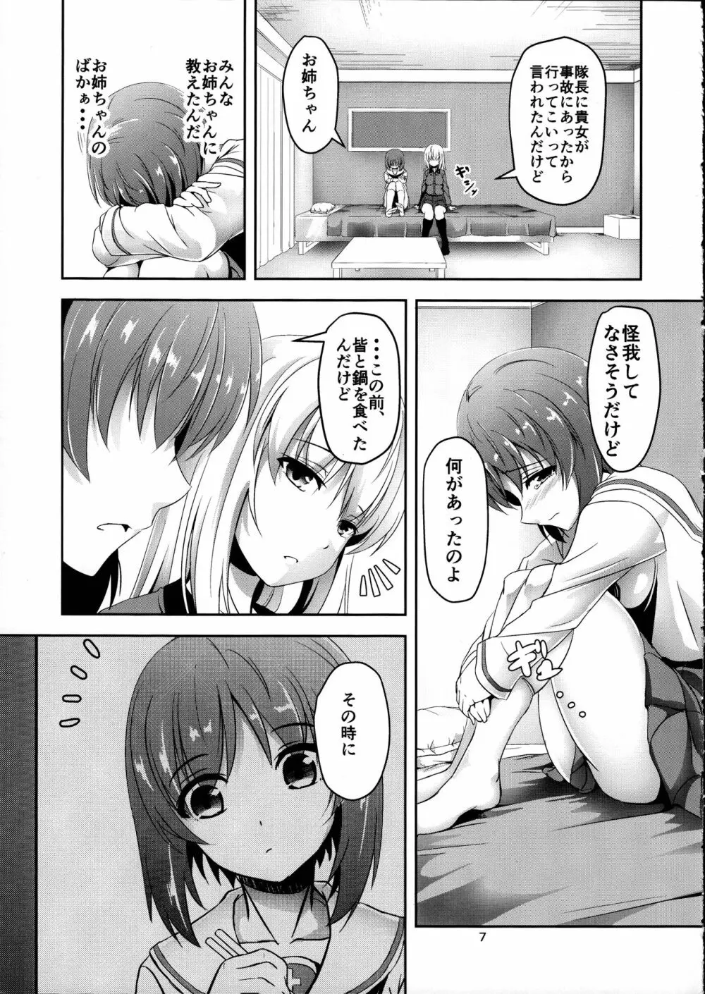 あんこうの呪い?!みほさんに生えちゃった!?頑張れエリカさん!! Page.7