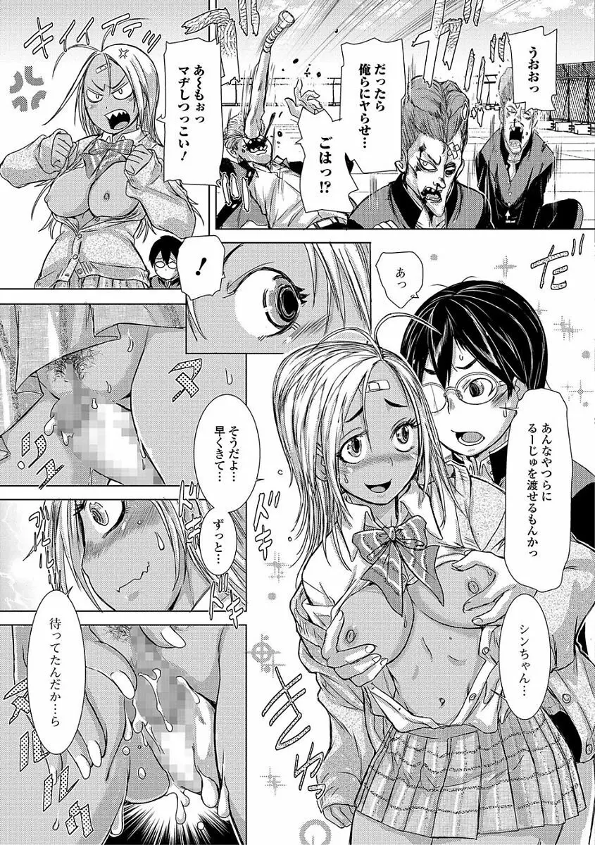 コミック刺激的SQUIRT！！ Vol.03 Page.105