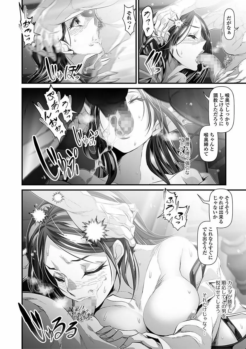 コミック刺激的SQUIRT！！ Vol.03 Page.138