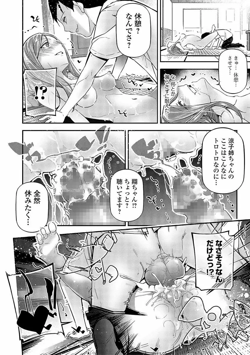 コミック刺激的SQUIRT！！ Vol.03 Page.158
