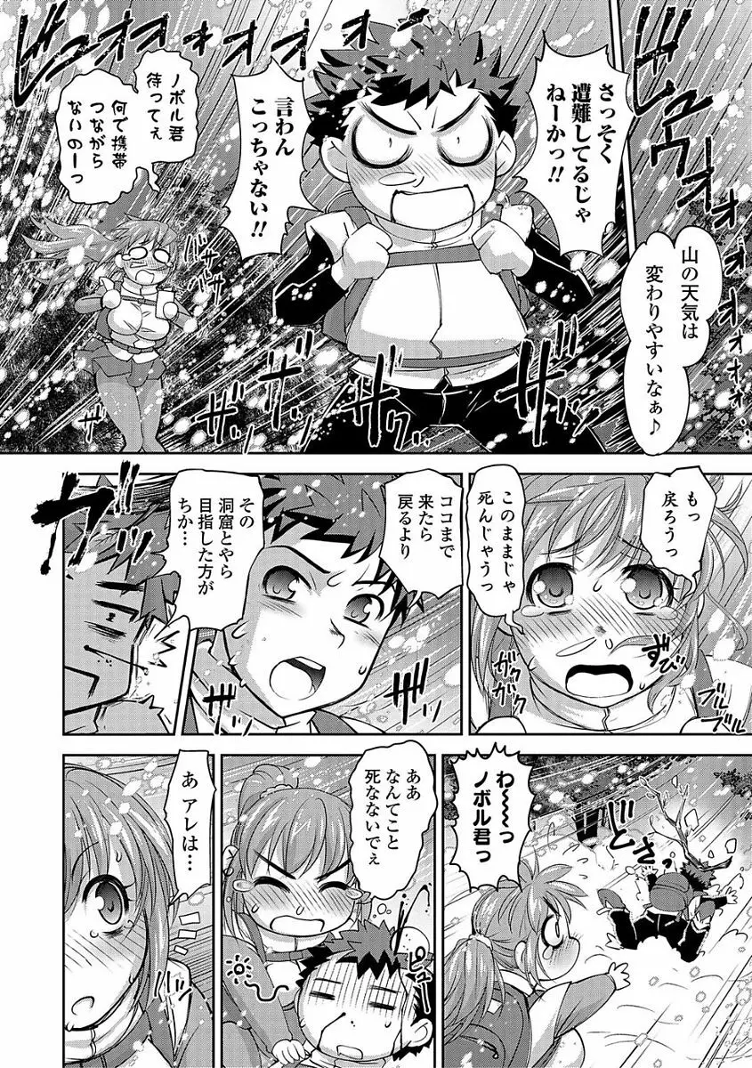 コミック刺激的SQUIRT！！ Vol.03 Page.204