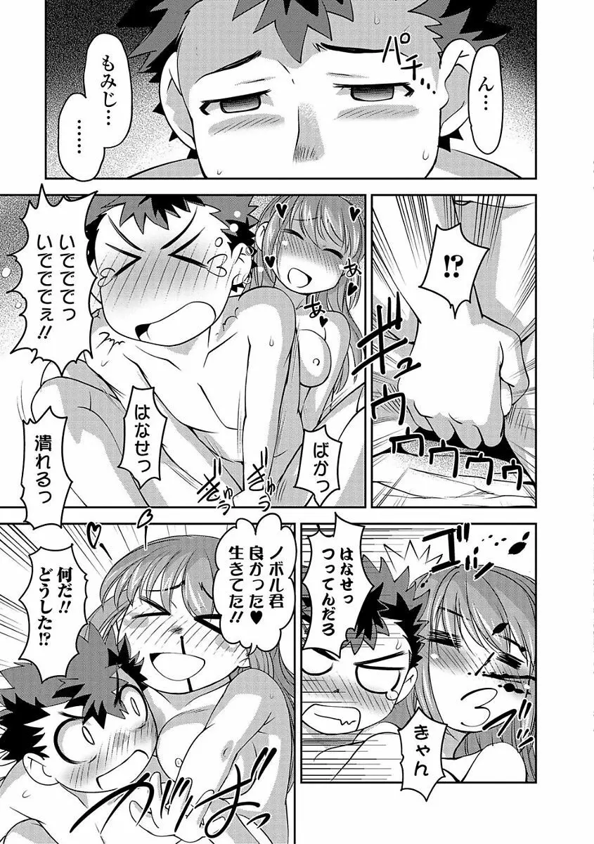 コミック刺激的SQUIRT！！ Vol.03 Page.211