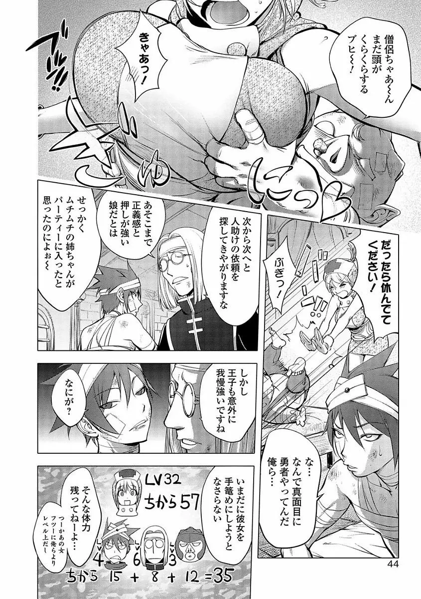 コミック刺激的SQUIRT！！ Vol.03 Page.42
