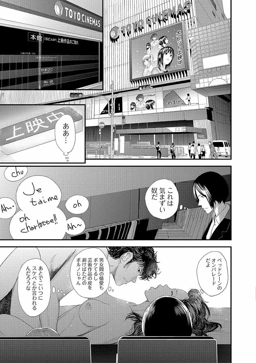 コミック刺激的SQUIRT！！ Vol.03 Page.77