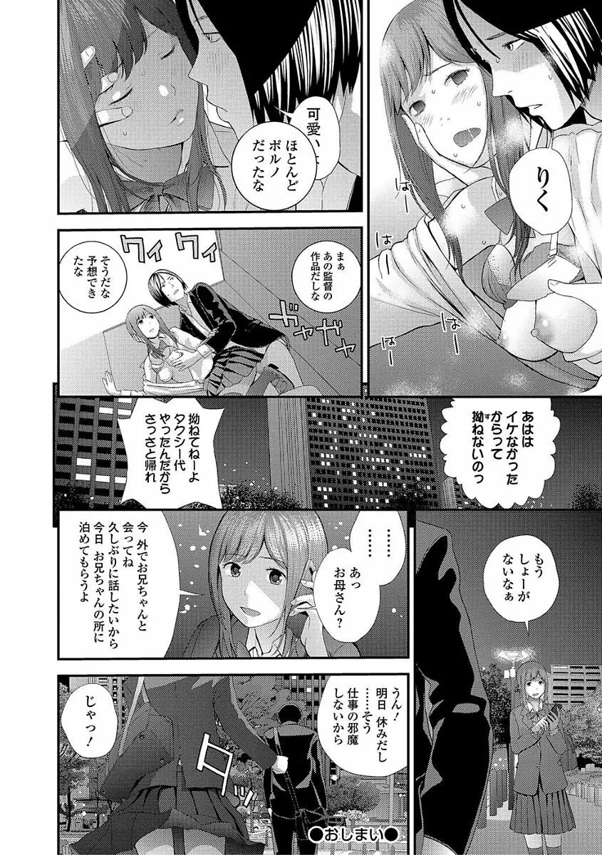 コミック刺激的SQUIRT！！ Vol.03 Page.94