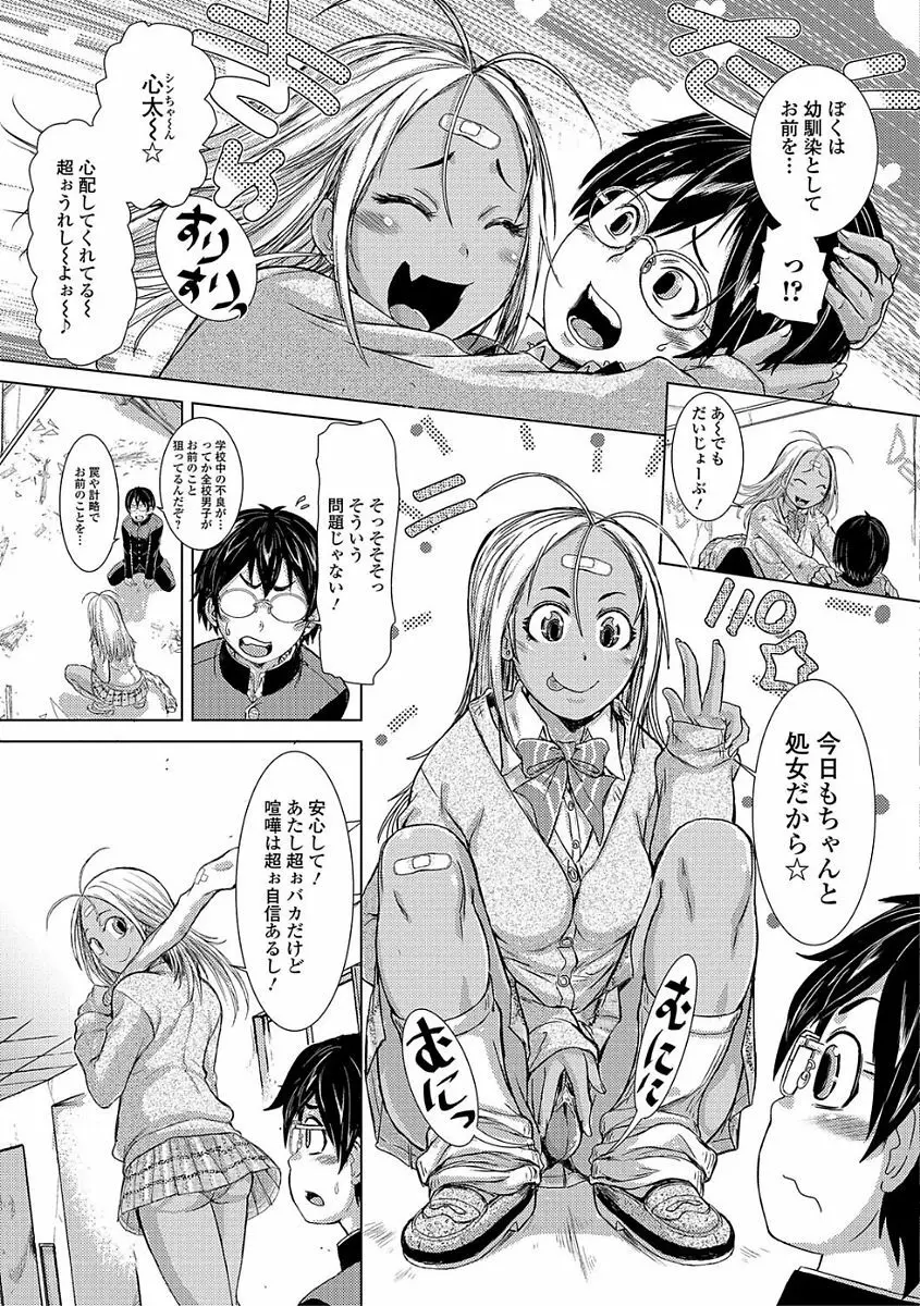 コミック刺激的SQUIRT！！ Vol.03 Page.97