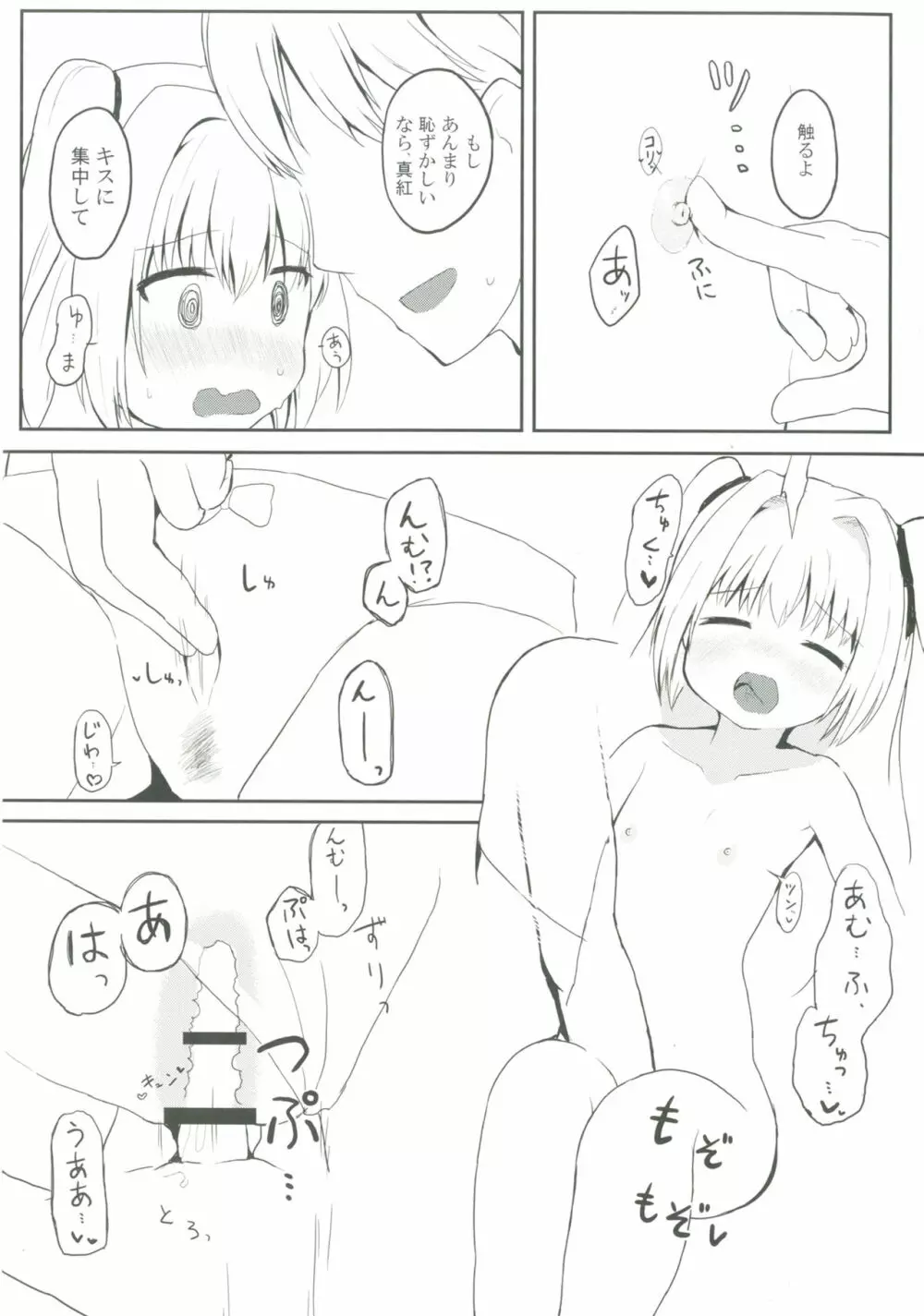 ウチの真紅は宇宙イチィィィ! Page.10