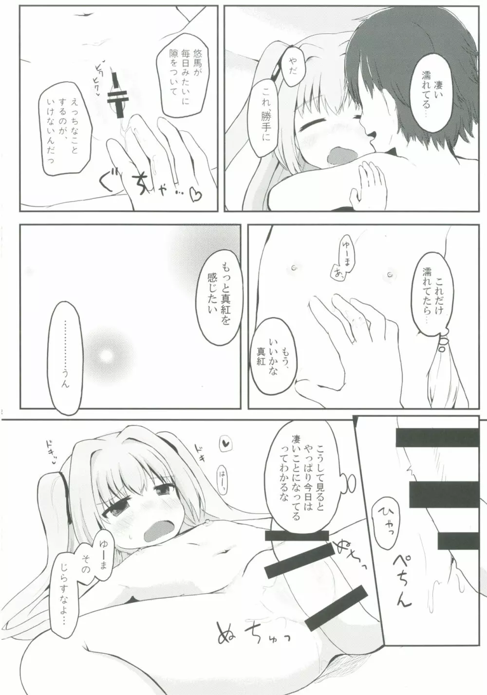 ウチの真紅は宇宙イチィィィ! Page.11