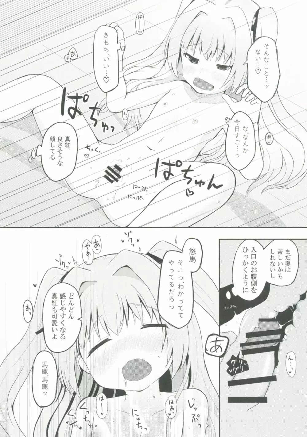 ウチの真紅は宇宙イチィィィ! Page.13