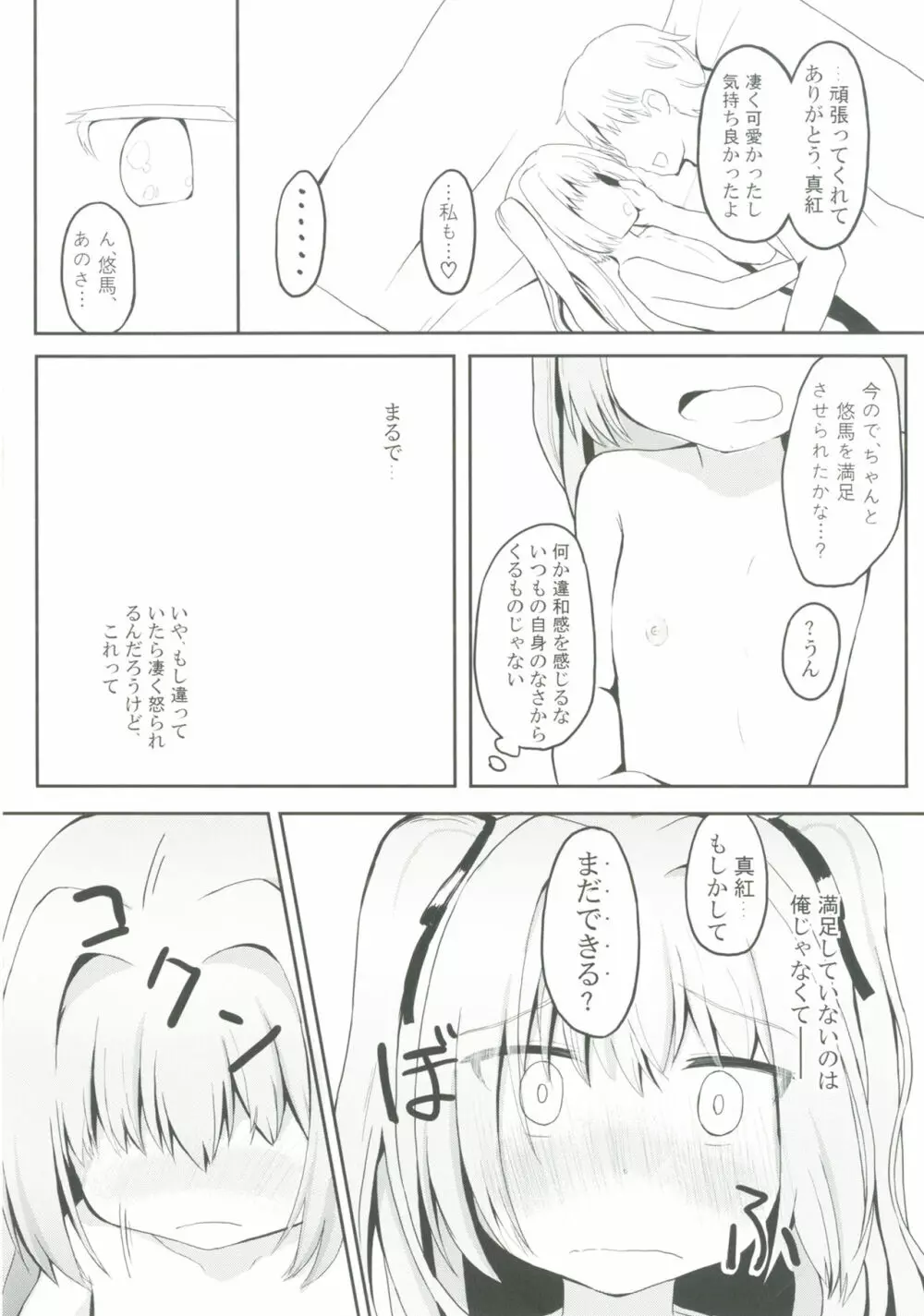 ウチの真紅は宇宙イチィィィ! Page.15