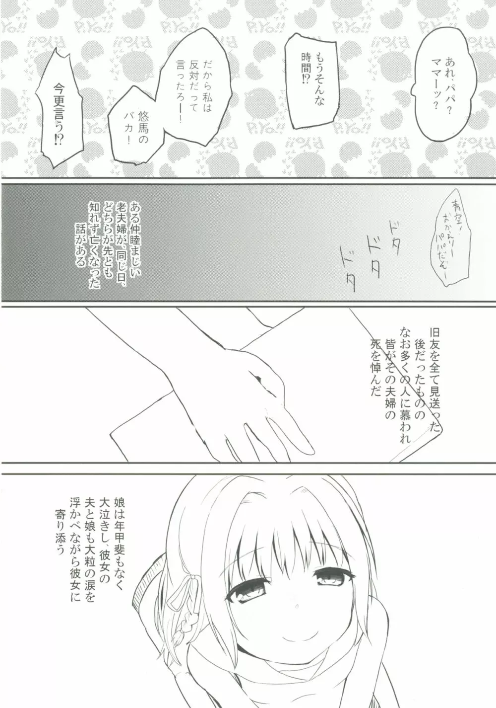 ウチの真紅は宇宙イチィィィ! Page.19