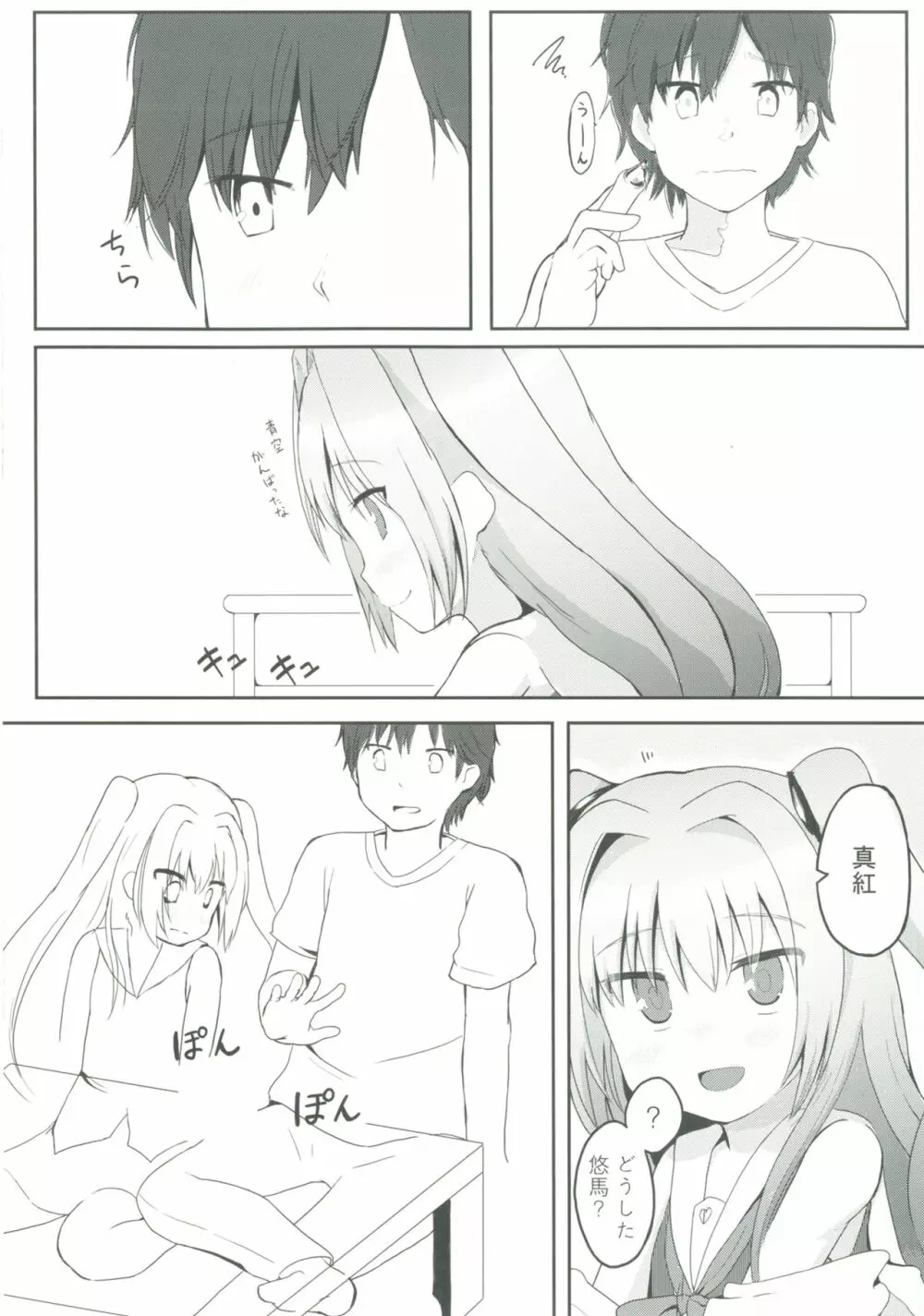 ウチの真紅は宇宙イチィィィ! Page.5