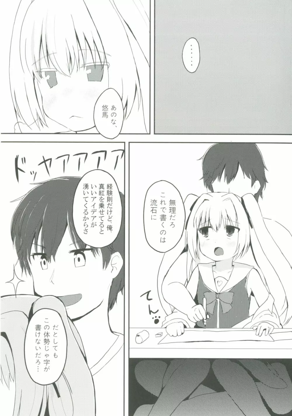 ウチの真紅は宇宙イチィィィ! Page.6