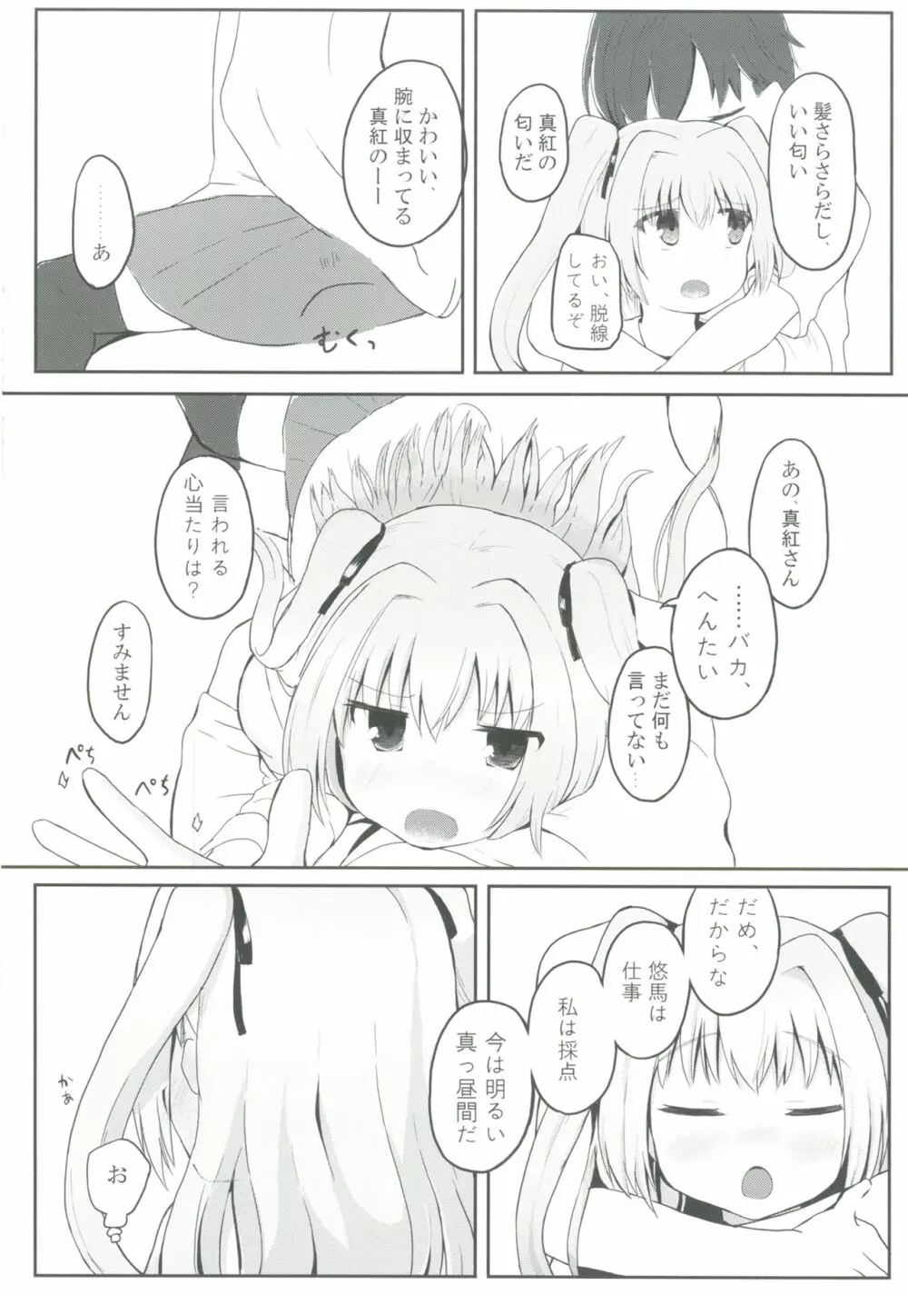 ウチの真紅は宇宙イチィィィ! Page.7