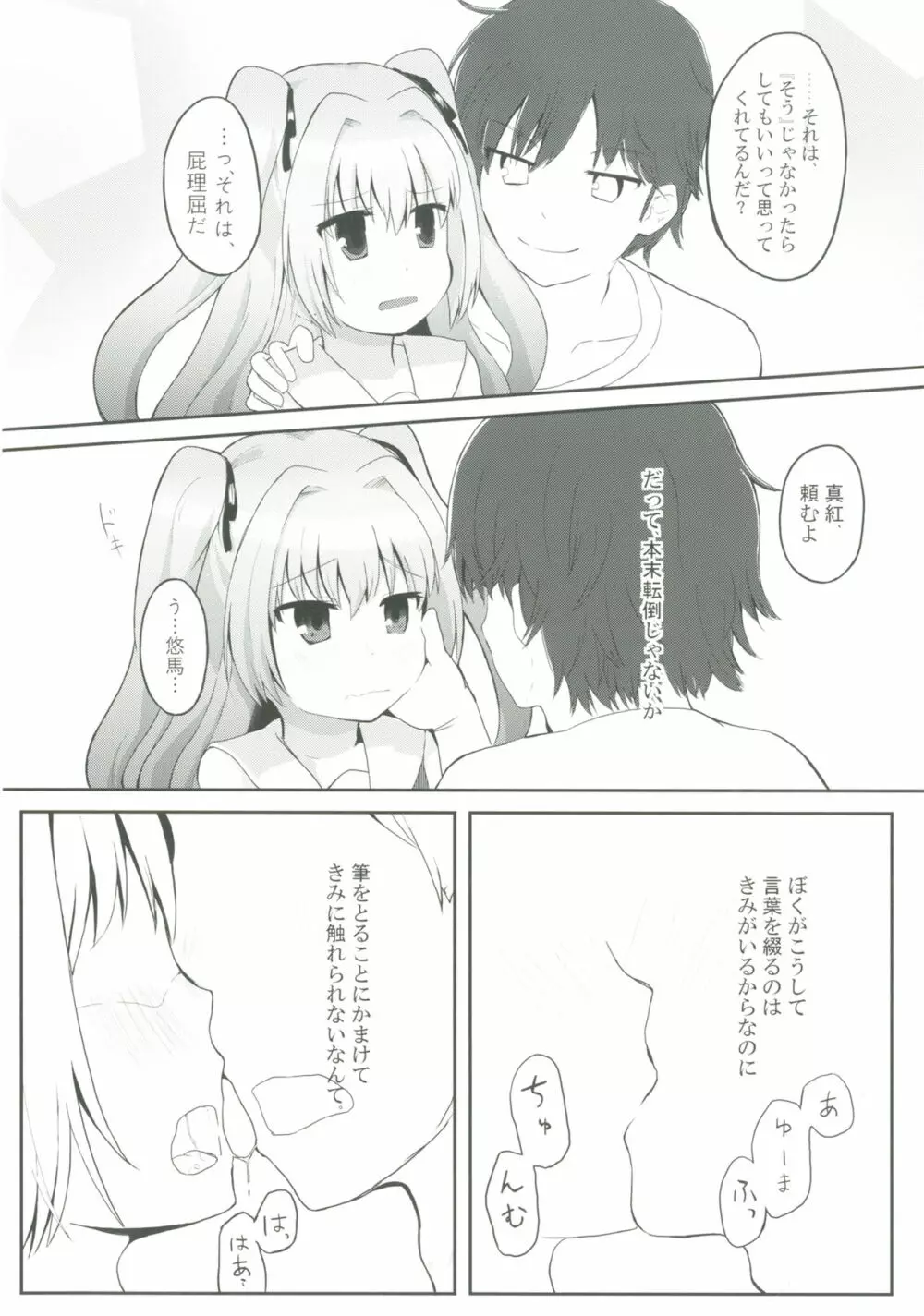 ウチの真紅は宇宙イチィィィ! Page.8