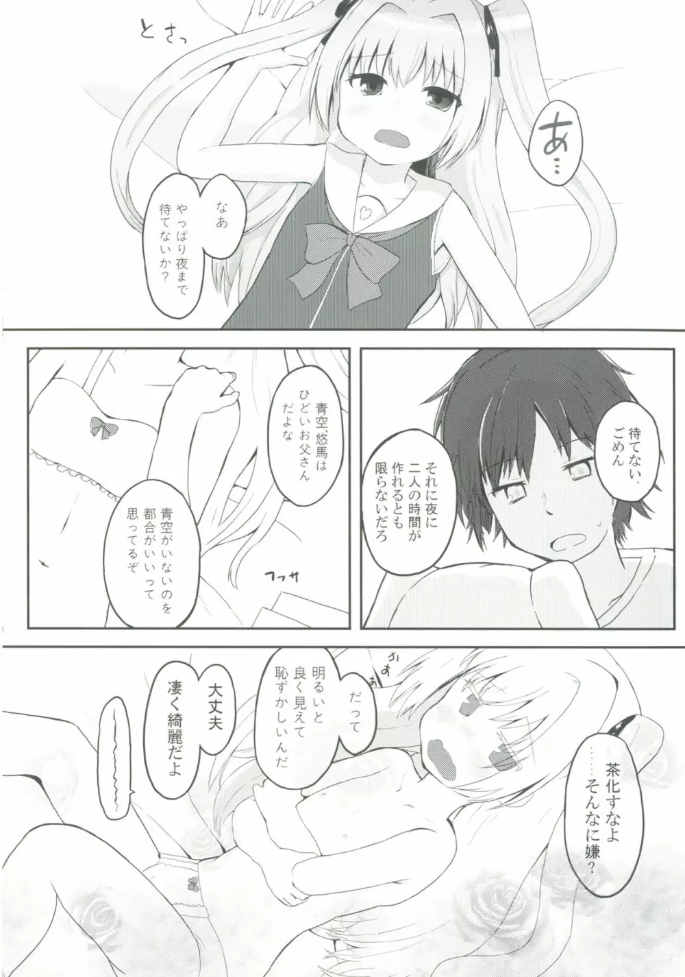 ウチの真紅は宇宙イチィィィ! Page.9