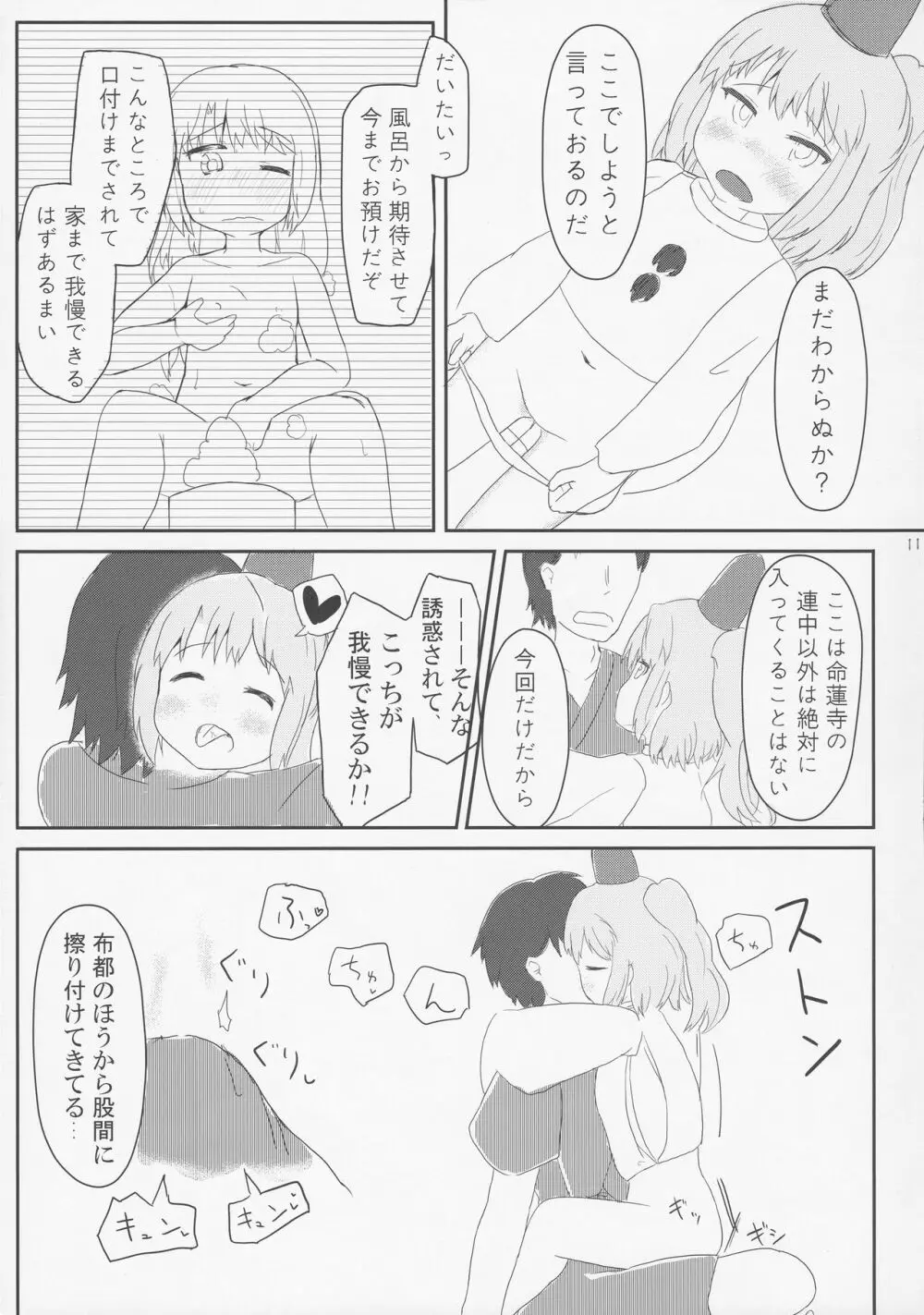 ドキドキハイディングプレイ Page.10